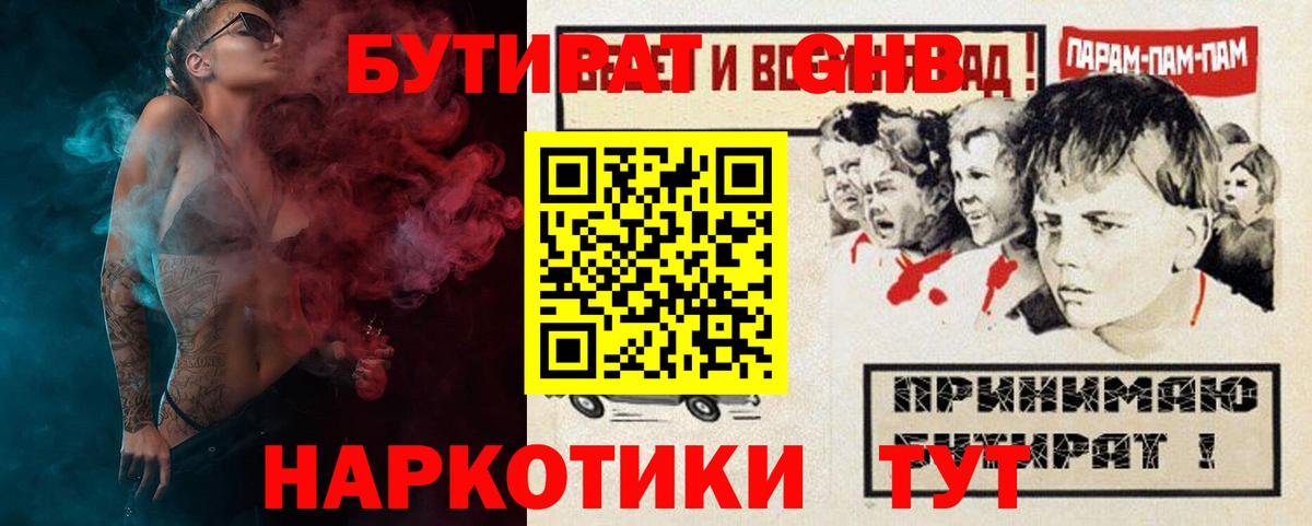 БУТИРАТ BDO Тайшет