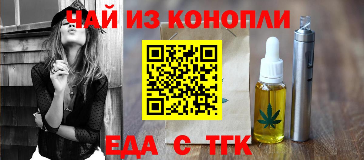 Тайшет  Еда ТГК конопля  Вход с VPN 