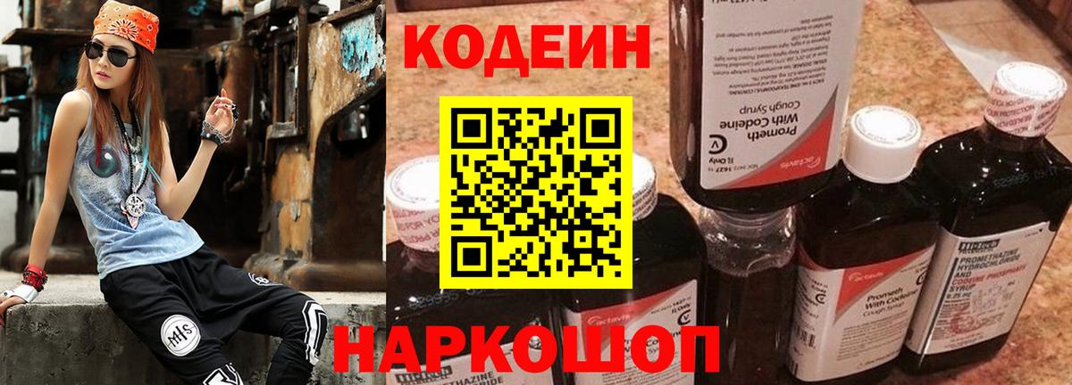 Кодеиновый сироп Lean Purple Drank Тайшет