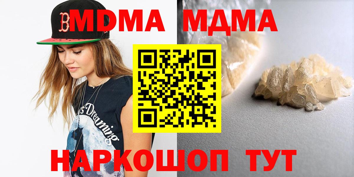 Тайшет  МДМА кристаллы  MDMA  Вход с VPN  МДМА crystal 