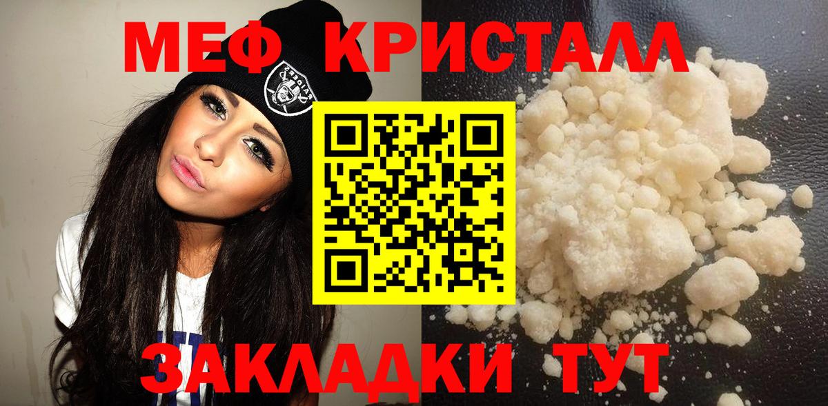 МЯУ-МЯУ мяу мяу  МЯУ-МЯУ  закладки  Тайшет  Вход с VPN  Меф 