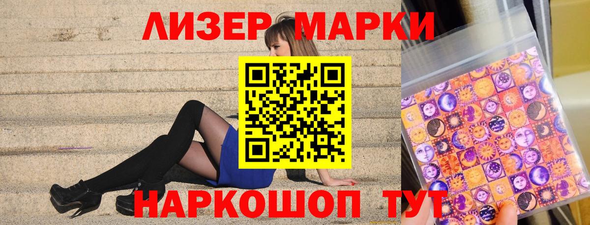 Наркотические марки 1,5мг Тайшет