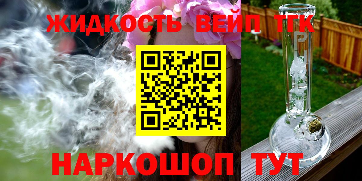 Дистиллят ТГК THC oil  ОМГ ОМГ как зайти  Тайшет  Вход с VPN  ТГК вейп 